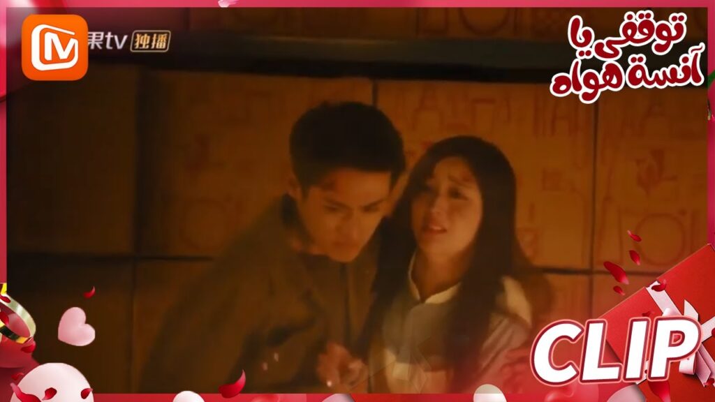 لا تخافي | توقفي يا أنسة هوا   MangoTV Arabic | Stop! Miss Hua