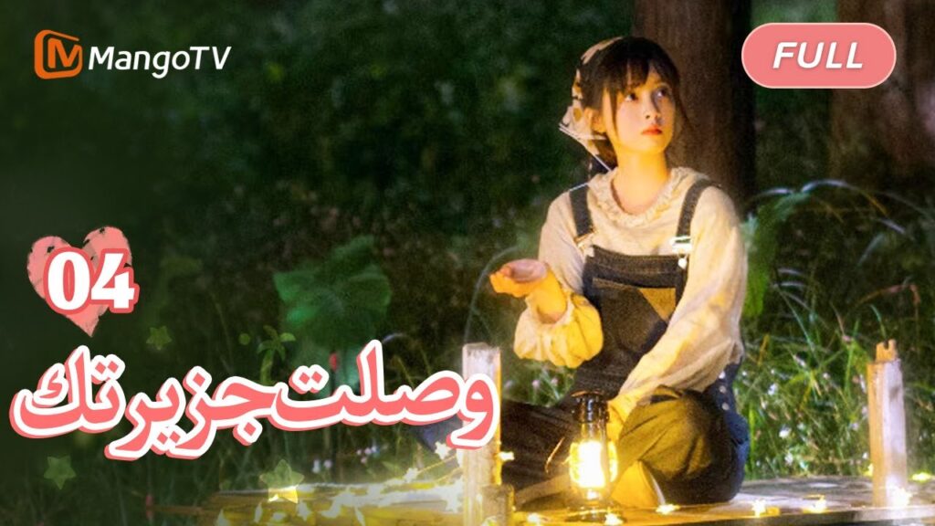 【ترجمة عربية】استراتيجية شياو تشي 1: أنا مصاب | Bell Ringing EP04 | MangoTV Arabic