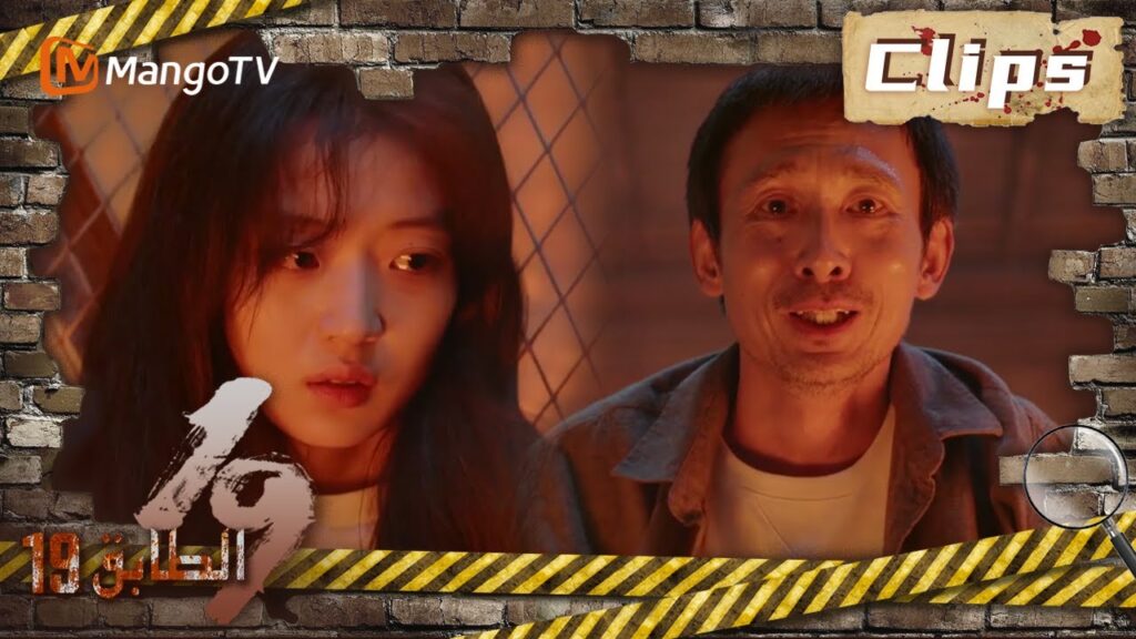 19th Floor | قفز العم لين في النار لإنقاذ تشون يو | MangoTV Arabic