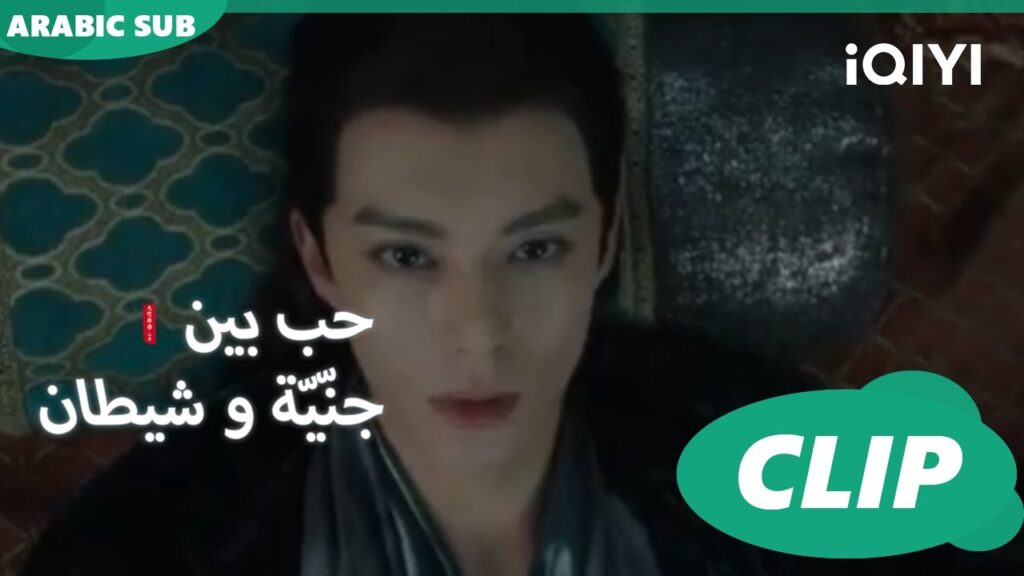 المشاعر السبعة | حب بين جنّيّة و شيطان Love between Fairy and Devil | الحلقة 16 | iQiyi Arabic