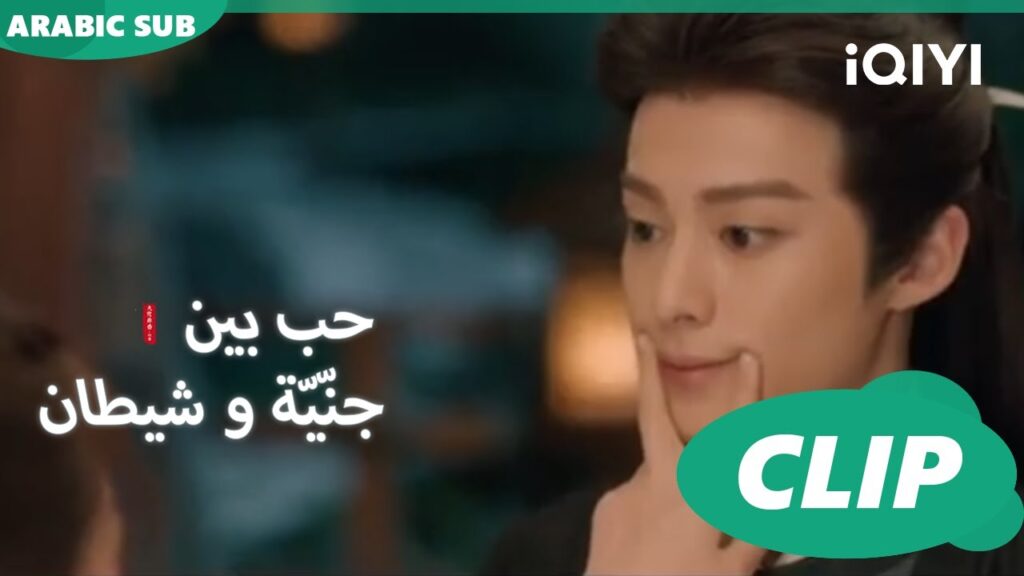 ابتسمي لي | حب بين جنّيّة و شيطان Love between Fairy and Devil | الحلقة 21 | iQiyi Arabic