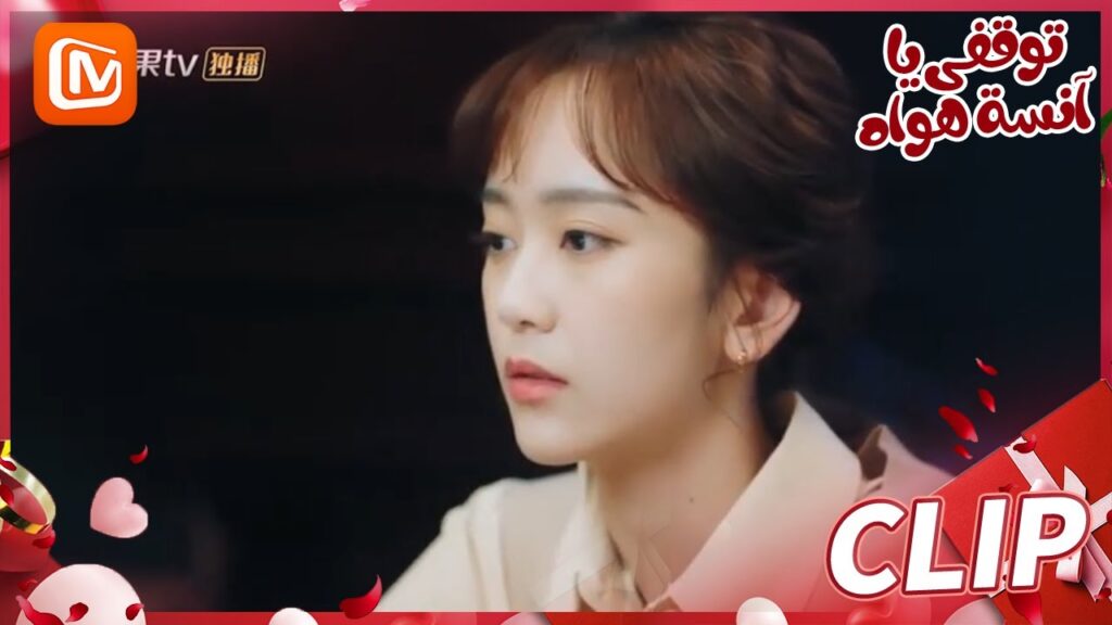 هذا شأني الخاص | توقفي يا أنسة هوا   MangoTV Arabic | Stop! Miss Hua