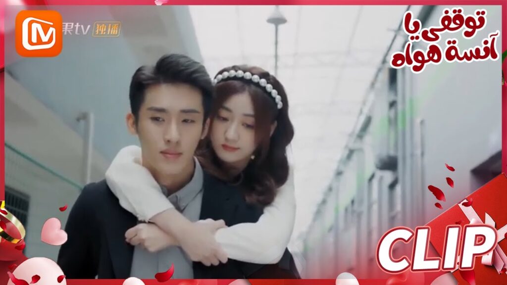 أنا أحتاجك | توقفي يا أنسة هوا   MangoTV Arabic | Stop! Miss Hua