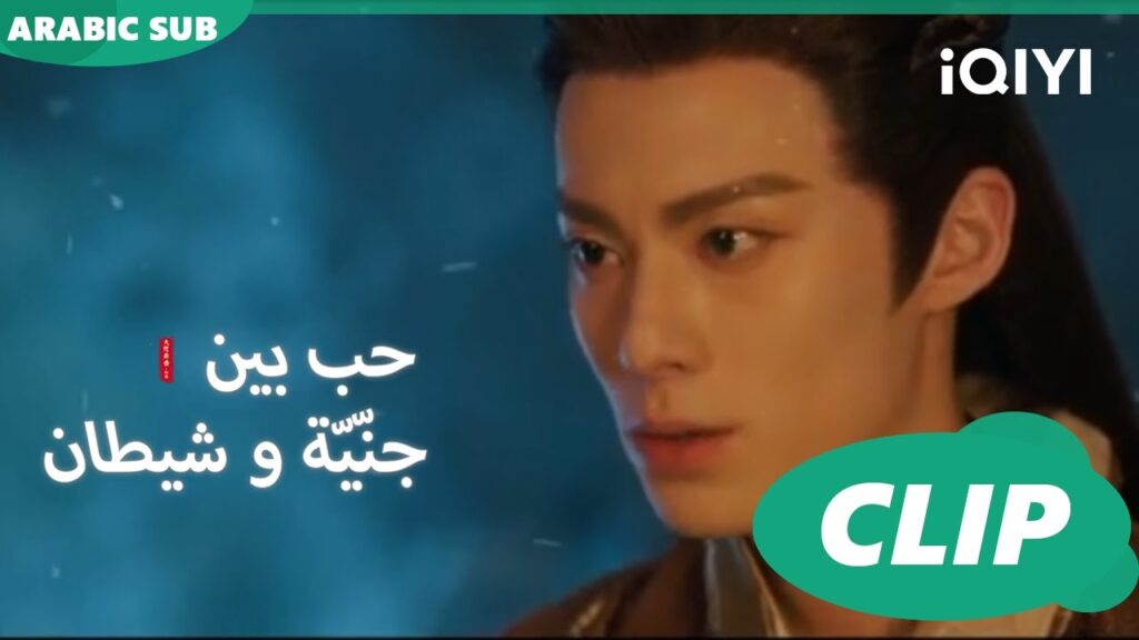 لا يوجد صداقة بيننا | حب بين جنّيّة و شيطان Love between Fairy and Devil | الحلقة 19 | iQiyi Arabic