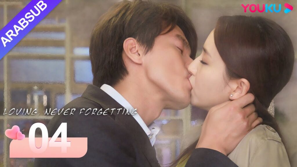 "محبة لا تنسى"｜Loving, Never Forgetting｜الحلقة 04｜جيري يان / تونغ ليا｜مسلسل رومانسي حضري｜YOUKU