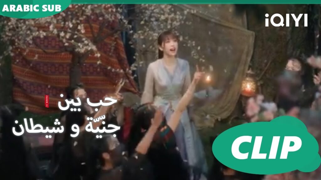 إبنة عرق القمر | حب بين جنّيّة و شيطان Love between Fairy and Devil | الحلقة 13 | iQiyi Arabic