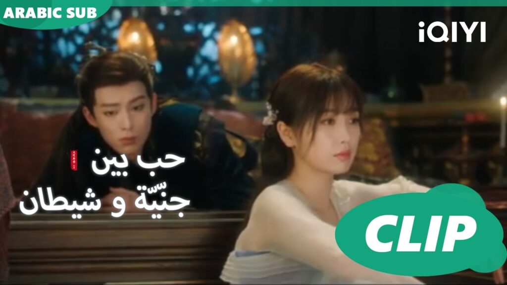 يا لك من ساذج! | حب بين جنّيّة و شيطان Love between Fairy and Devil | الحلقة 11 | iQiyi Arabic