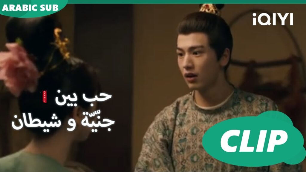 هل إلتقينا من قبل؟ | حب بين جنّيّة و شيطان Love between Fairy and Devil | الحلقة 21 | iQiyi Arabic
