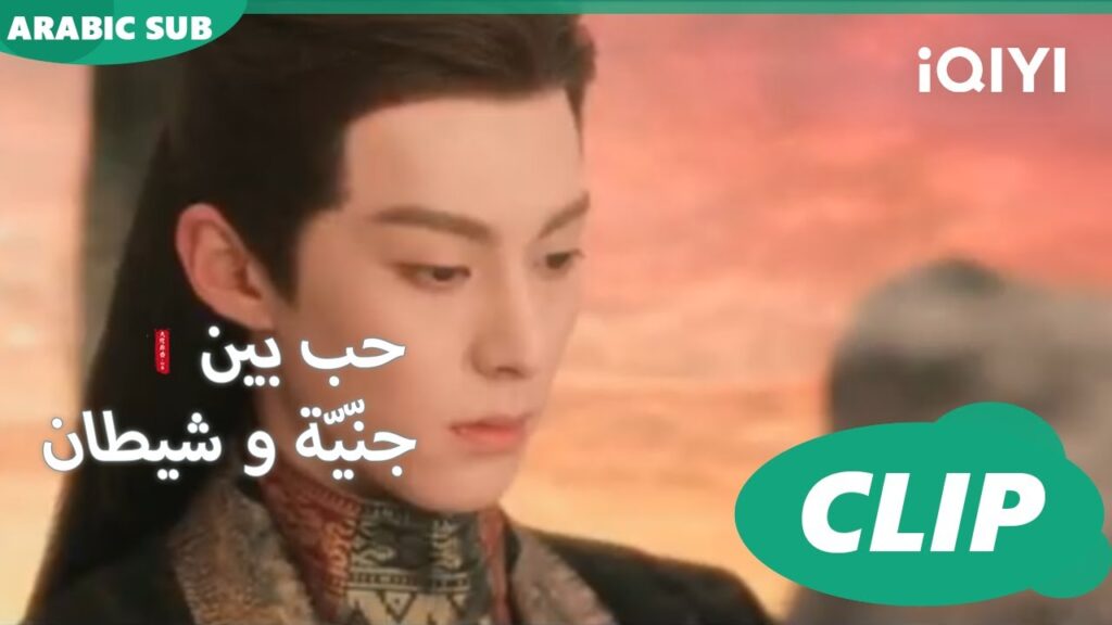 تضحية السماء و الأرض | حب بين جنّيّة و شيطان Love between Fairy and Devil | الحلقة 26 | iQiyi Arabic