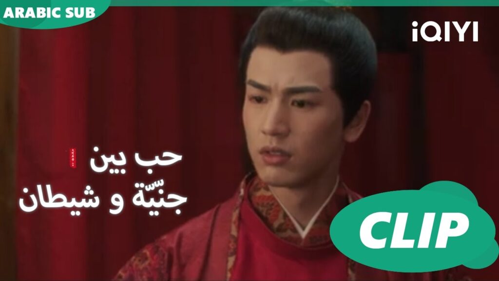 كل هذا مزيف | حب بين جنّيّة و شيطان Love between Fairy and Devil | الحلقة 25 | iQiyi Arabic