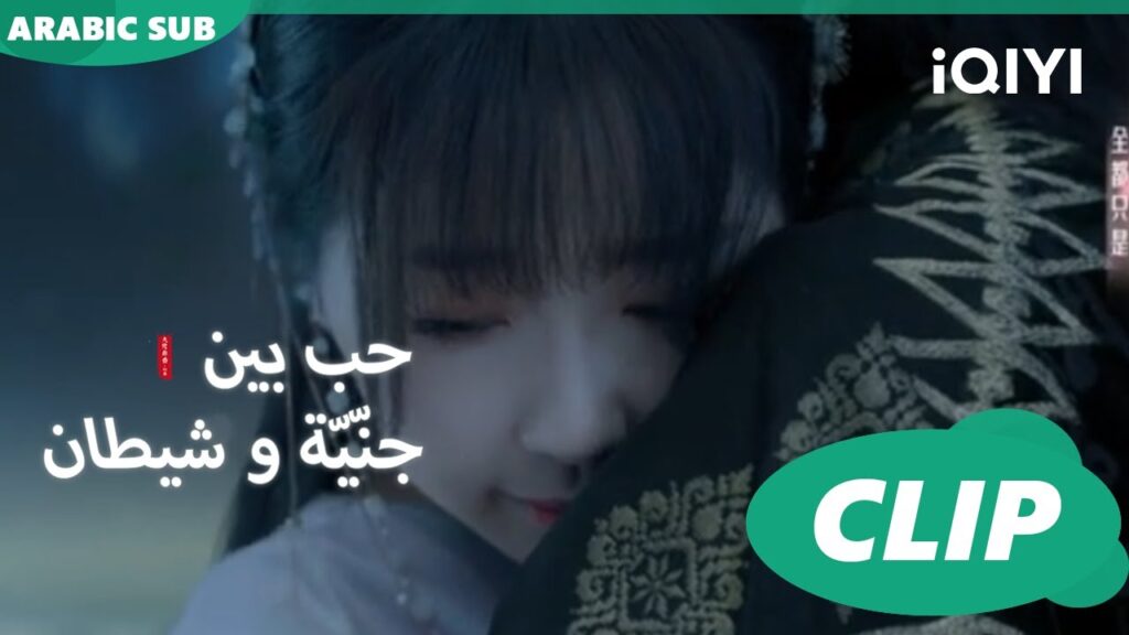 لقد وعدتك | حب بين جنّيّة و شيطان Love between Fairy and Devil | الحلقة 28 | iQiyi Arabic