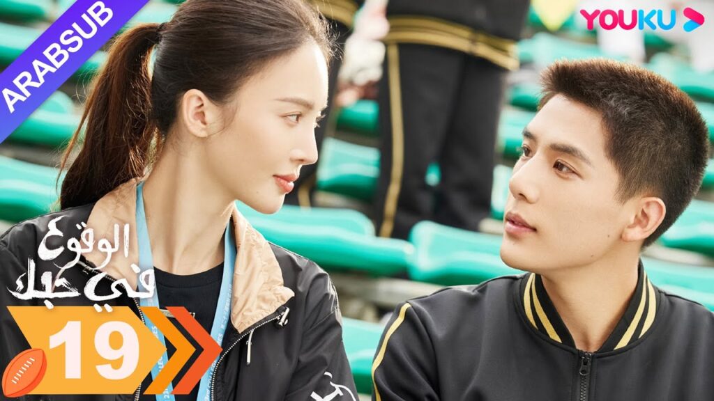 "الوقوع في حبك"｜الحلقة 19｜جين تشن / وانغ أن يو｜مسلسل رومانسي｜YOUKU