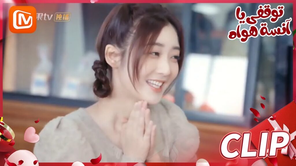 حبي الأول | توقفي يا أنسة هوا   MangoTV Arabic | Stop! Miss Hua