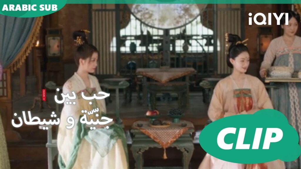 إنه خجول للغاية | حب بين جنّيّة و شيطان Love between Fairy and Devil | الحلقة 24 | iQiyi Arabic