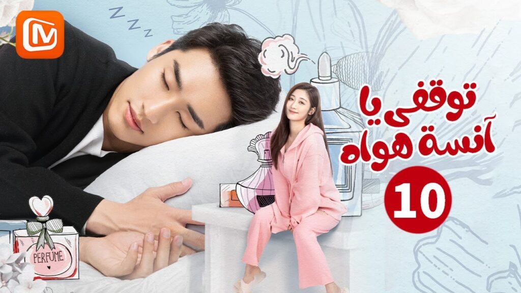 رحلة ليلية | توقفي يا أنسة هوا   Stop! Miss Hua | الحلقة 10 | MangoTV Arabic