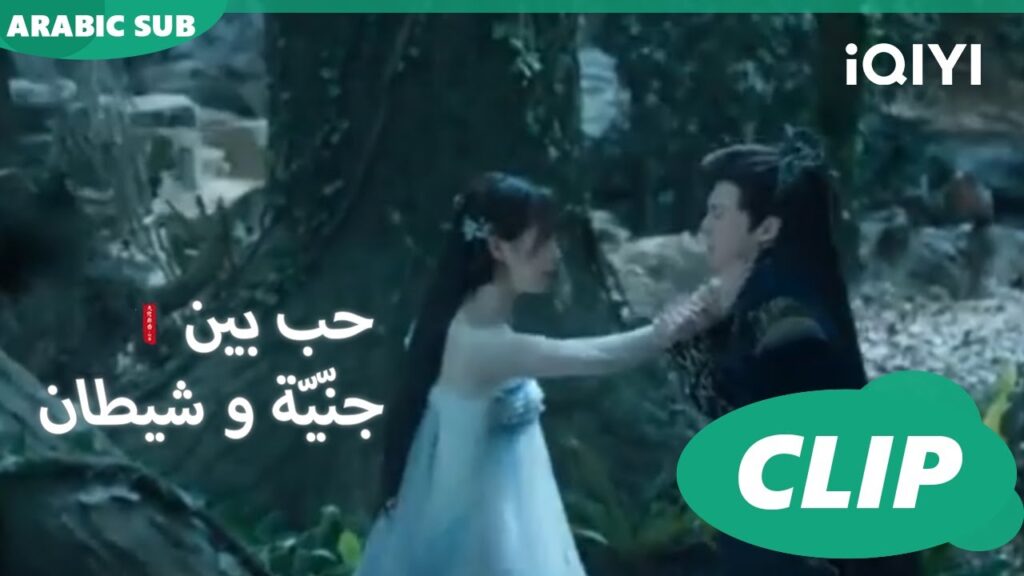 لن أدعك تنجح | حب بين جنّيّة و شيطان Love between Fairy and Devil | الحلقة 13 | iQiyi Arabic