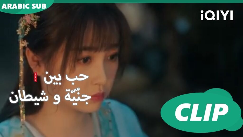 أسلاف القمر | حب بين جنّيّة و شيطان Love between Fairy and Devil | الحلقة 15 | iQiyi Arabic