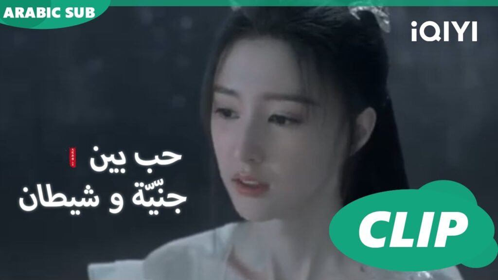 هل أنت مجنون؟ | حب بين جنّيّة و شيطان Love between Fairy and Devil | الحلقة 19 | iQiyi Arabic