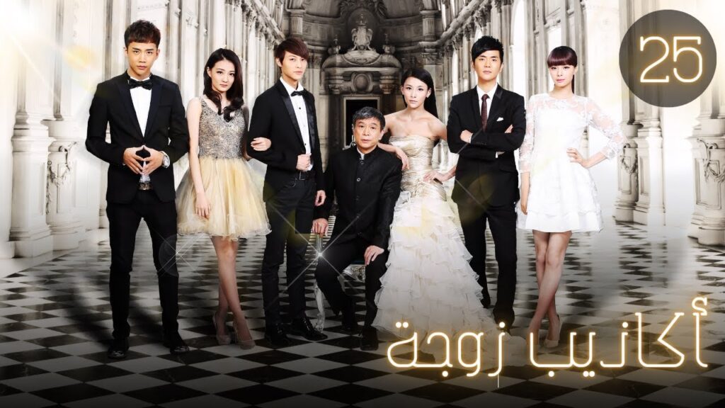 المسلسل الصيني "أكاذيب زوجة" | "The Wife's Lies" الحلقة 25 مترجم للعربية  من نوع: ( طموح زوجة كاذبة)