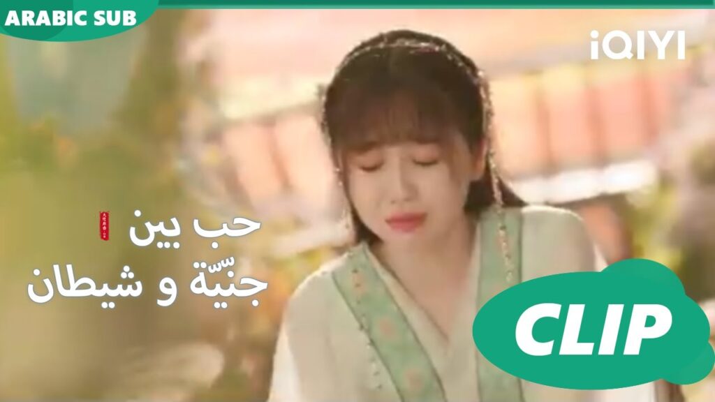في قلبي | حب بين جنّيّة و شيطان Love between Fairy and Devil | الحلقة 14 | iQiyi Arabic