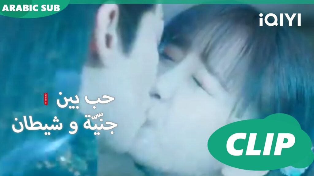 قبلة الإنقاذ | حب بين جنّيّة و شيطان Love between Fairy and Devil | الحلقة 13 | iQiyi Arabic