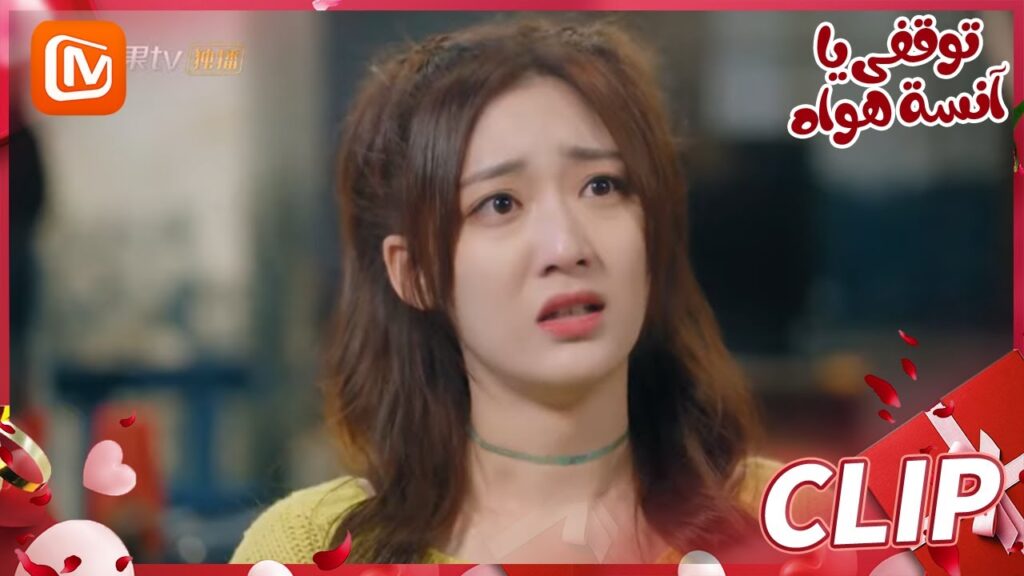 دموعك لن تفيد | توقفي يا أنسة هوا   MangoTV Arabic | Stop! Miss Hua