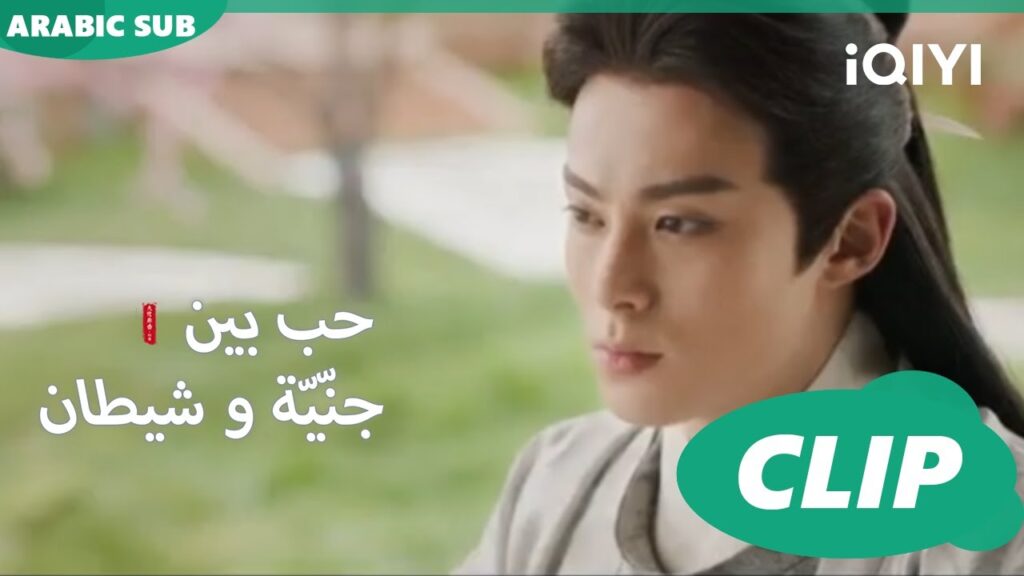 أشعر بالحزن الشديد | حب بين جنّيّة و شيطان Love between Fairy and Devil | الحلقة 25 | iQiyi Arabic