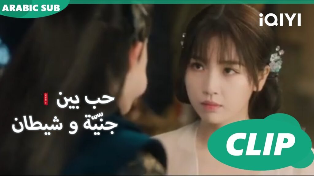 سينكشف السر | حب بين جنّيّة و شيطان Love between Fairy and Devil | الحلقة 12 | iQiyi Arabic