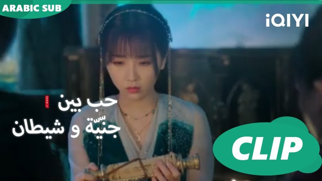 الفجوة السرية | حب بين جنّيّة و شيطان Love between Fairy and Devil | الحلقة 17 | iQiyi Arabic