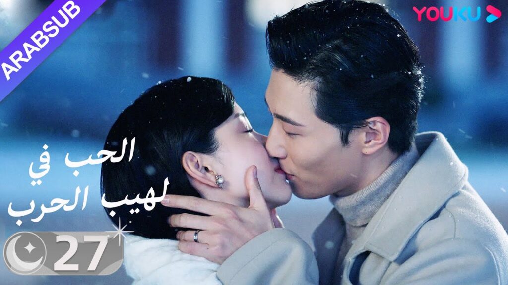 "الحب في لهيب الحرب"｜الحلقة 27｜دو شياو / تشين دو لينج｜مسلسل حب｜YOUKU