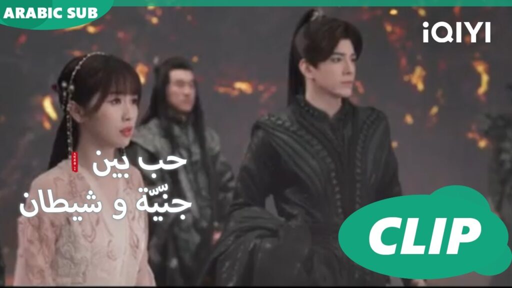 سأقبل بالعقاب | حب بين جنّيّة و شيطان Love between Fairy and Devil | الحلقة 18 | iQiyi Arabic