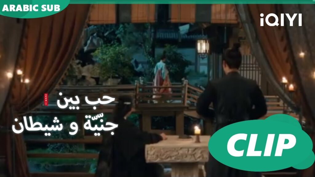 شينج و شانج ينصحون بعضهم |حب بين جنّيّة و شيطان Love between Fairy and Devil|الحلقة 20| iQiyi Arabic
