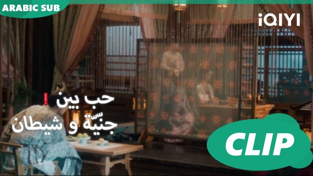 "شينج" يقاضي "وان شينج" |حب بين جنّيّة و شيطان Love between Fairy and Devil| الحلقة 20| iQiyi Arabic