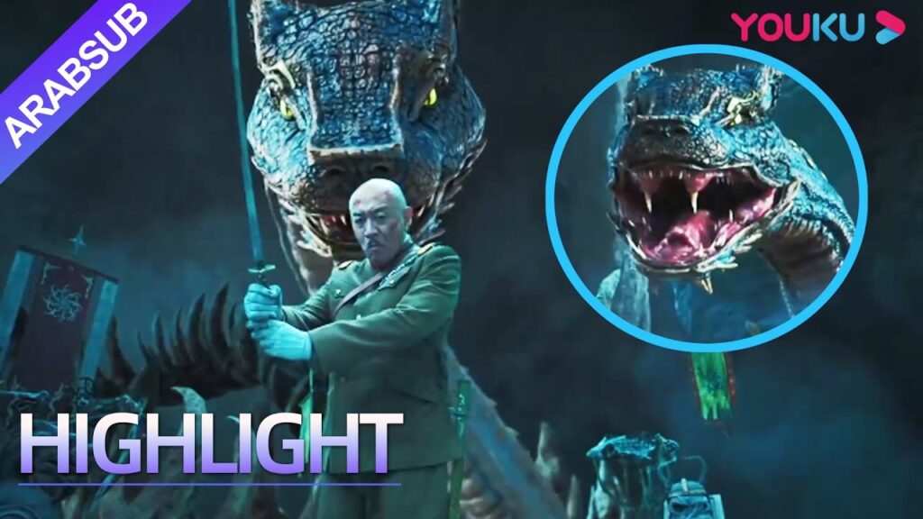 "نعش السماء تسعة التنين"｜الأفعى البالغة تحولت إلى تنين واستعرت المذبحة في القبر!｜YOUKU