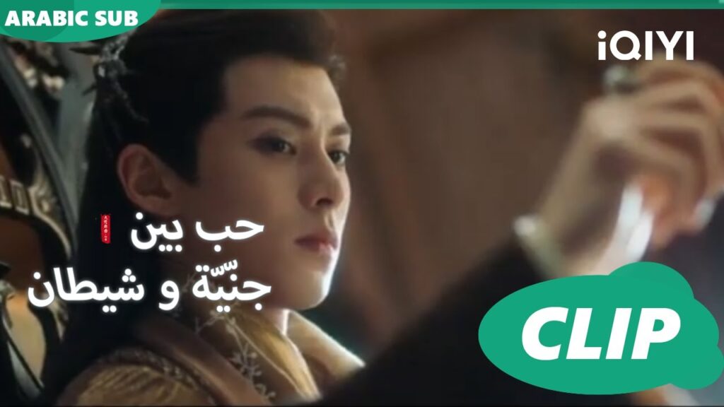 التخطيط لقتل الملك | حب بين جنّيّة و شيطان Love between Fairy and Devil | الحلقة 16 | iQiyi Arabic