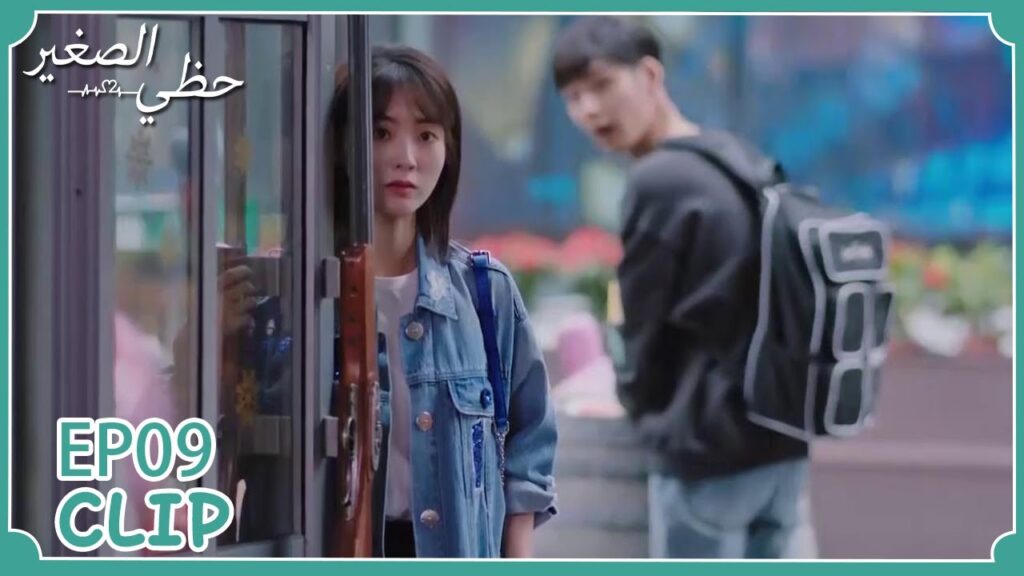 رأته بالصدفة مع فتاة أخرى فأساءت فهمه | مسلسل "حظي الصغير" | WeTV