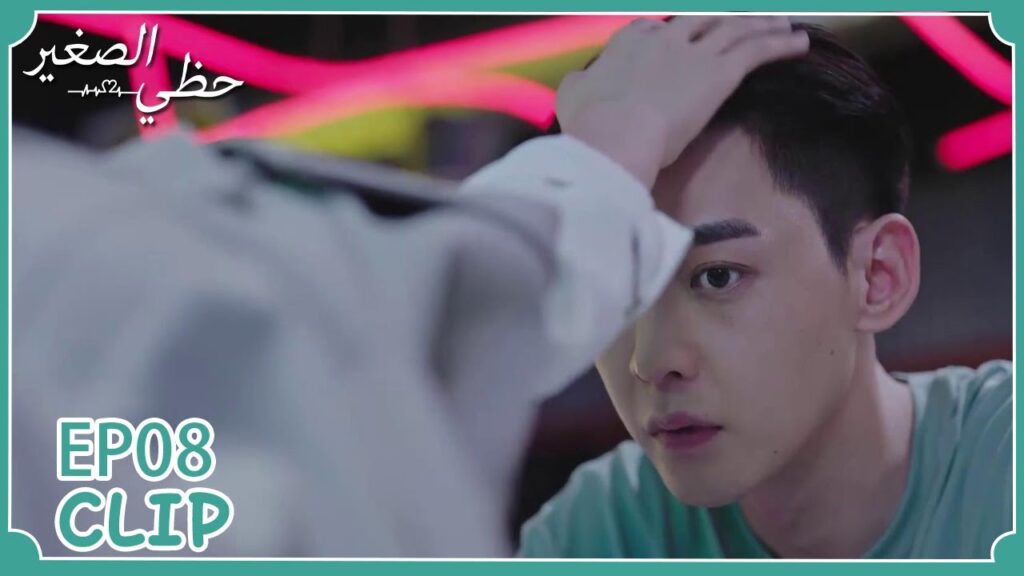 نامت وهو يشرح لها | مسلسل "حظي الصغير" | WeTV