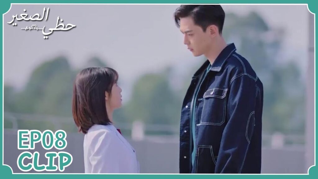 يسألها هل نحن مجرد زملاء فقط؟ | مسلسل "حظي الصغير" | WeTV