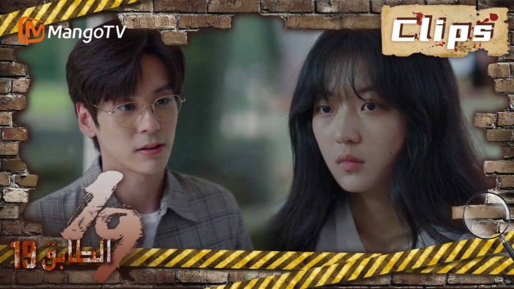 19th Floor | الأصدقاء يحرسون تشون يو معًا بصمت | MangoTV Arabic