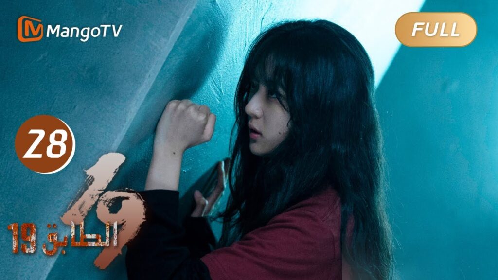 【ترجمة عربية】19th Floor EP28 | حلت تشون يو وقاو شوان سوء الفهم في قلوبهما | MangoTV Arabic