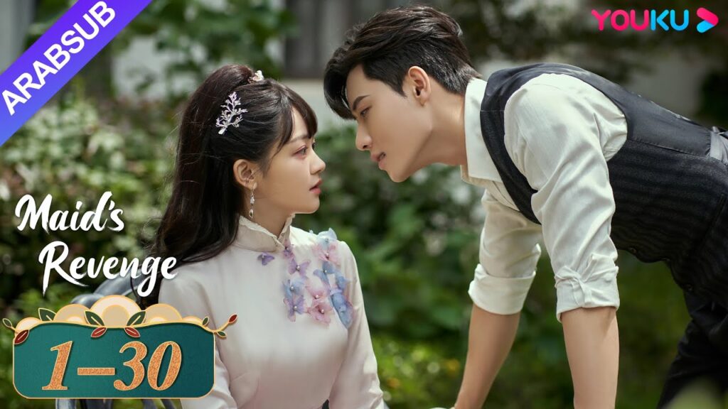 "انتقام الخادمة"｜الحلقة الكاملة｜تشين فانغ تونغ / داي جاو زينج｜مسلسل حب وانتقام｜YOUKU