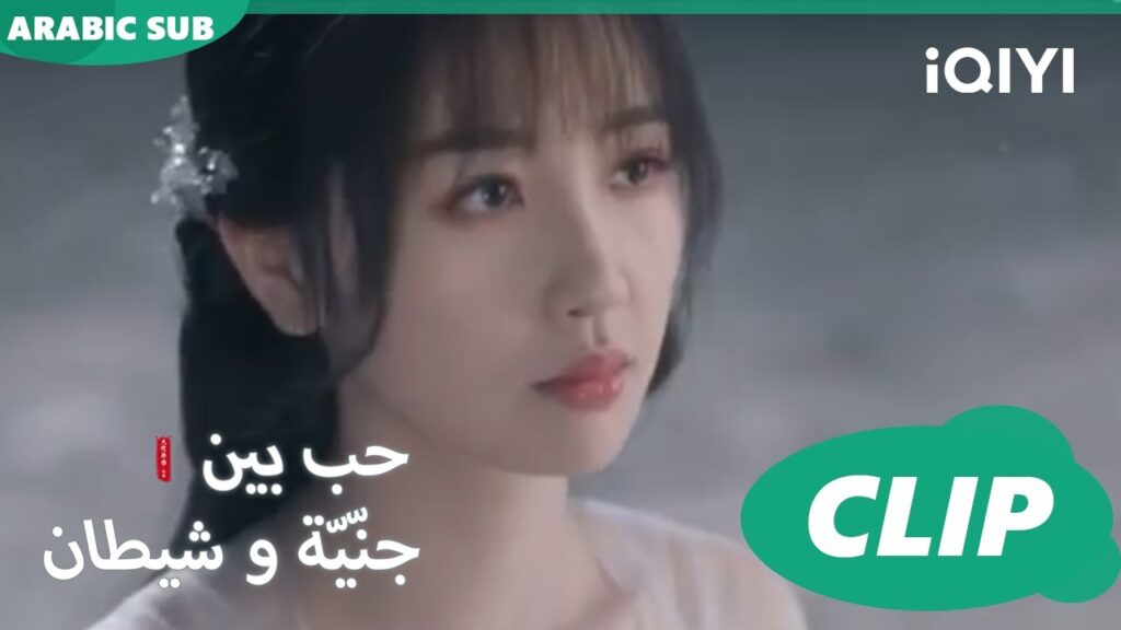 أنت في جسدي الاّن | حب بين جنّيّة و شيطان Love between Fairy and Devil | الحلقة 1 | iQiyi Arabic