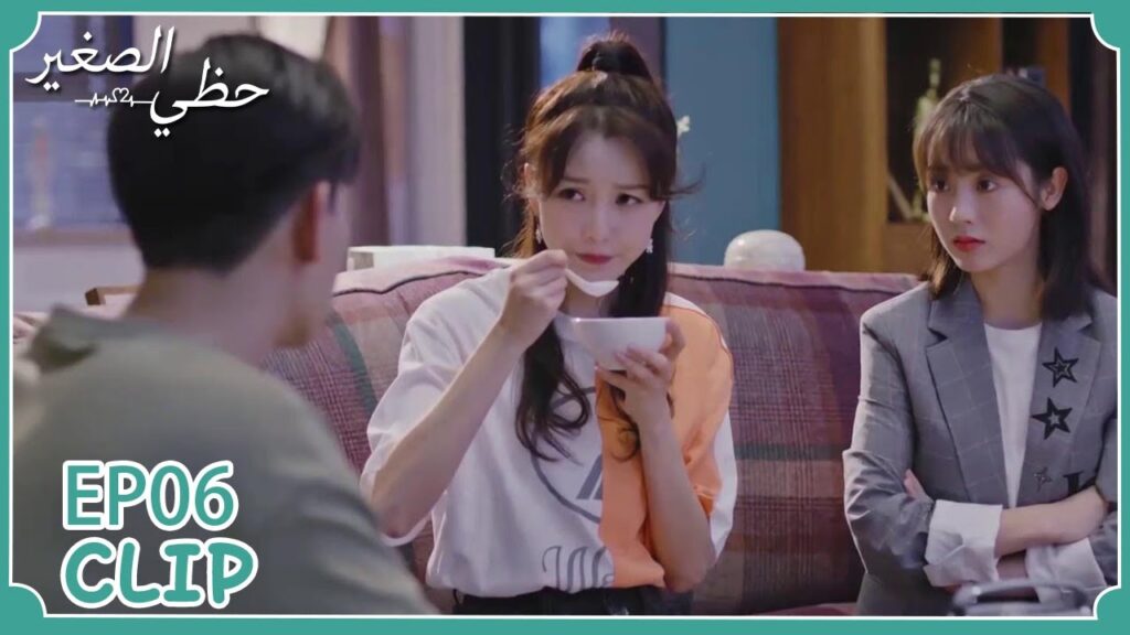 صديقتها تساعد على تحسين علاقتهما | مسلسل "حظي الصغير" | WeTV