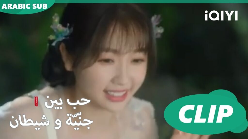 صيد الوحوش | حب بين جنّيّة و شيطان Love between Fairy and Devil | الحلقة 6 | iQiyi Arabic