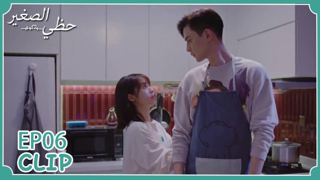 يستغل كل فرصة ليتقرب منها | مسلسل "حظي الصغير" | WeTV