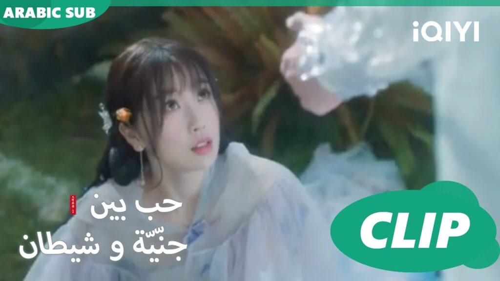 أوركيد  تُحرج نفسها | حب بين جنّيّة و شيطان Love between Fairy and Devil | الحلقة 1 | iQiyi Arabic