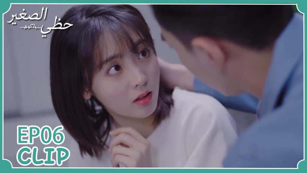 كان قلقًا عليها عندما صدمت رأسها | مسلسل "حظي الصغير" | WeTV