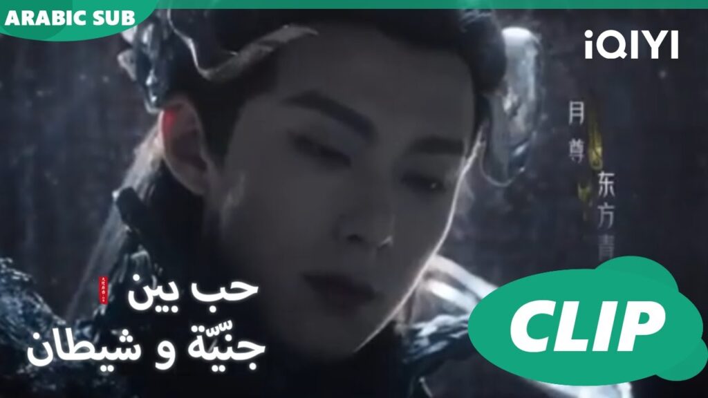 قبلة أوركيد لدونج | حب بين جنّيّة و شيطان Love between Fairy and Devil | الحلقة 2 | iQiyi Arabic