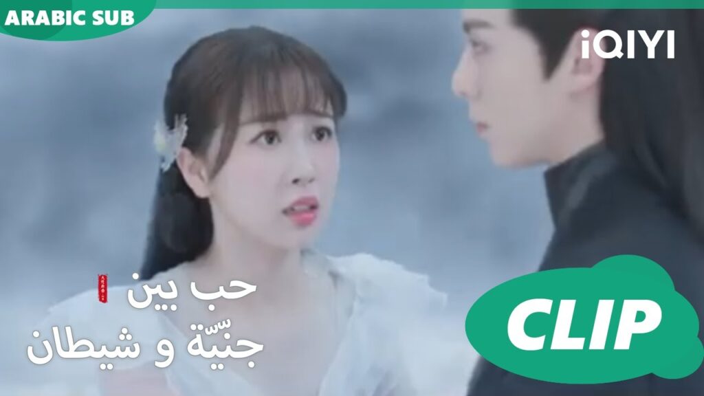 أوركيد تصبح ملكة الدراما |حب بين جنّيّة و شيطان Love between Fairy and Devil |الحلقة 5| iQiyi Arabic أوركيد تصبح ملكة الدراما |حب بين جنّيّة و شيطان Love between Fairy and Devil |الحلقة 5| iQiyi Arabic