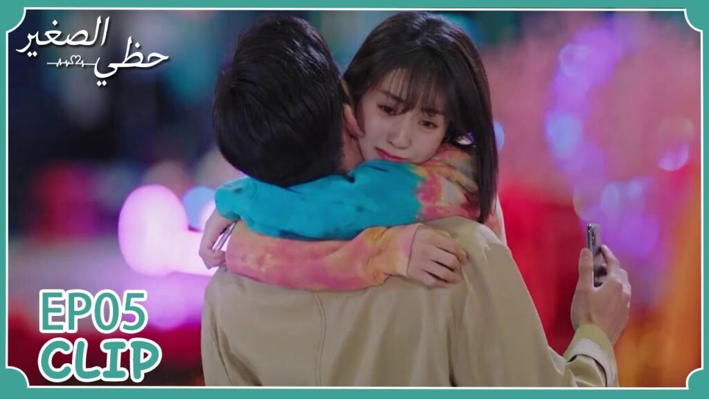 كانت ثملة وعانقته | مسلسل “حظي الصغير” | WeTV كانت ثملة وعانقته | مسلسل "حظي الصغير" | WeTV